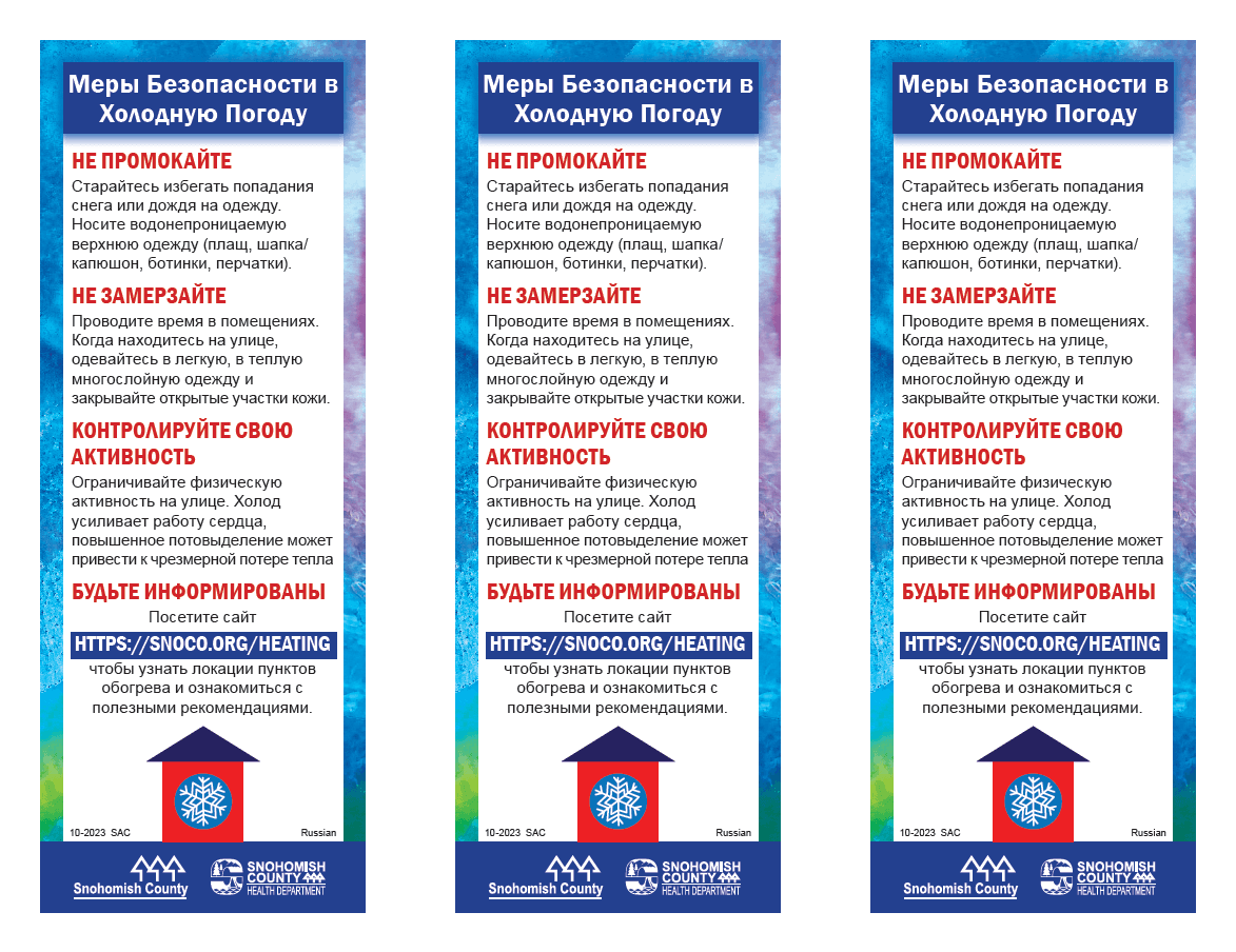 Russian Cold Weather Rack Cards